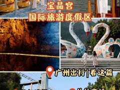 -宝晶宫旅游景区