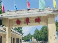 -白草畔自然风景区