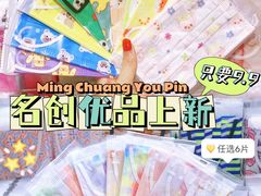 -名创优品(天河区正佳广场二店)