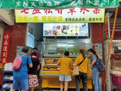 门面-老炳·七丛松甘草水果