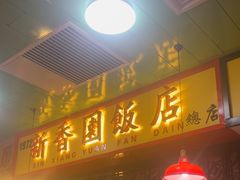 -九龙冰室(新中关购物中心店)