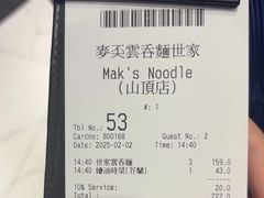 -麦奀云吞面世家 山顶店(山顶广场店)