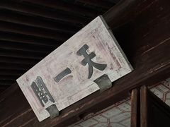 -天一阁博物院