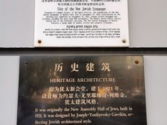-犹太新会堂旧址