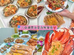 -锦里海景海鲜餐厅.三亚老字号(亚龙湾中心广场店)