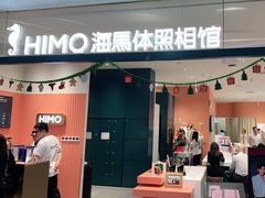 -海马体照相馆(厦门SM城市广场店)