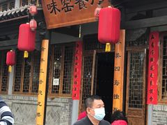 -味窑餐厅