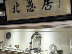 -云洲古玩城(大木桥路店)