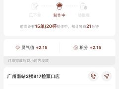-茶理宜世(广州南站（站内）3楼B17检票口店)