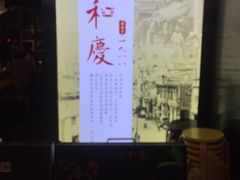 景观位-小和庆·知味(首铸万科店)