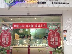 门面-柠檬车露(卖草地店)