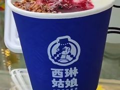 -西琳姑娘·新疆冰淇淋酸奶茶(南开大悦城店)
