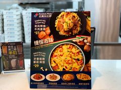 菜单-达美乐比萨(新洲店)