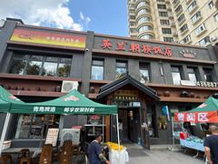 -英兰朝族饭店(河南桥头店)