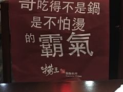 -捞王锅物料理(四川北路店)