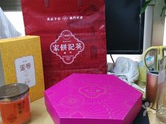 -澳门英记饼家
