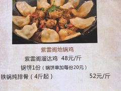 地锅鸡-西固紫雲阁山庄