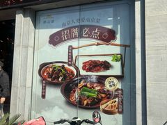 -香山湖家家宴(中山陵店)