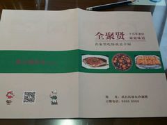 -全聚贤餐厅·湖北家常菜(沙湖店)