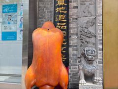 -真地道京味府·鲜橙烤鸭·北京菜(朝阳公园·甜水园店)