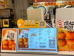 -7分甜(苏州中心店)