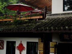 -龙井壹号·茶缘山景宴(龙井村店)