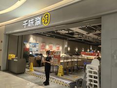 -姚姚酸菜鱼·金戈戈香港豉油鸡(喜荟城联名店)
