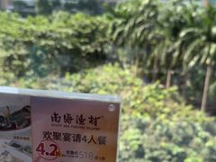 -南海渔村(珠江新城店)