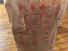 -秋栗香(地安门店)