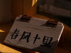 -春风十里咖啡馆