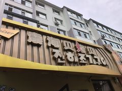 -震海贝烤贝·民俗特色店(延吉总店)