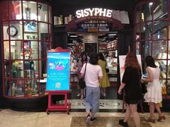 门面-西西弗书店&矢量咖啡(壹方购物中心店)