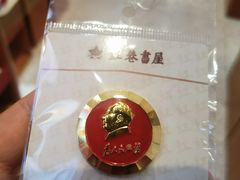 -毛泽东同志旧居