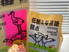 -鹤所·低糖零蔗糖烘焙(长楹店)