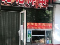 门面-庞记炸串