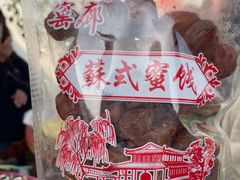 -苏州市吴中区光福窑上花果蜜饯厂