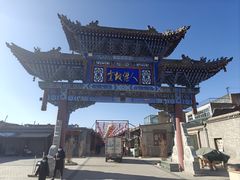 -丹噶尔古城