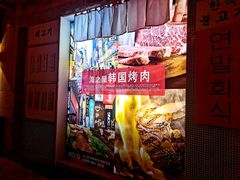 -海之屋韩式烤肉(海棠68环球美食街店)