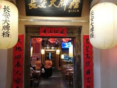 门面-长安大牌档之西安博物院文化餐厅(中贸店)
