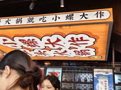 -小螺大作·螺蛳粉火锅(林和西店)