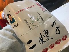 -清真·二嫂子煎饼果子(鼓楼旗舰形象店)