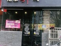 -花雕醉鸡(北大街义勇街店)