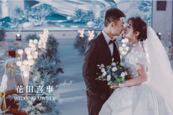 -花田喜事婚礼定制