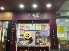 -阿姨奶茶专卖(舌涧道杭州惠民路创始店)