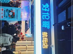 门面-好伦哥比萨烤肉自助(昌平航母店)