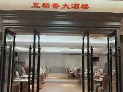 门面-锦粤宫·精致粤菜(深圳北站店)