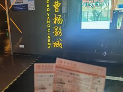 -曹杨影城(曹杨店)