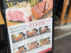 -炸牛排 京都胜牛(京都站前店)