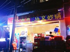 门面-清真·马文砂锅大全(麦苋街店)