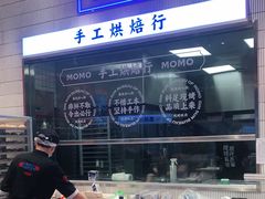 -墨茉点心局(梅溪湖新天地一店)